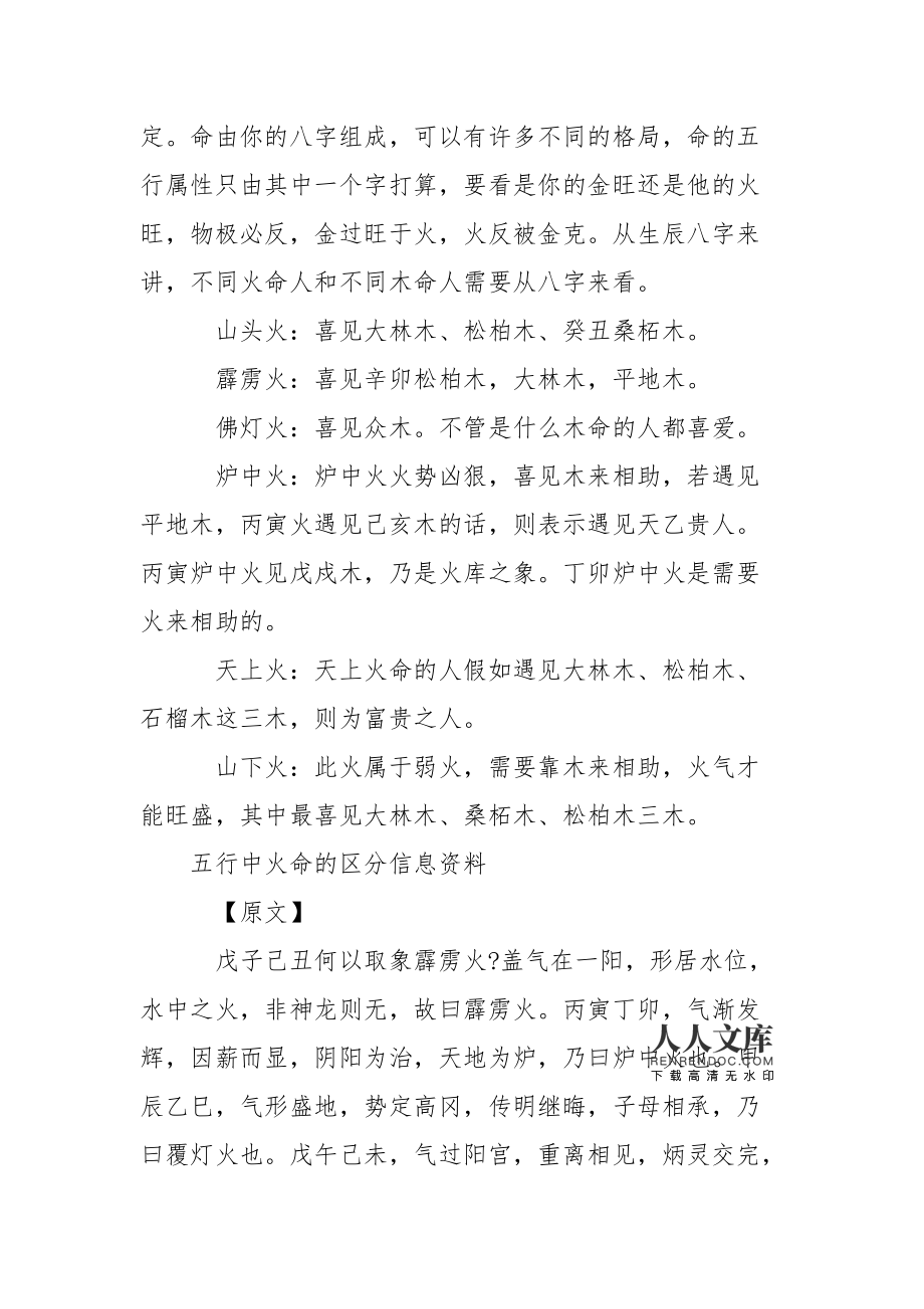 覆灯火是什么意思_覆灯火命婚姻配_山下火配覆灯火