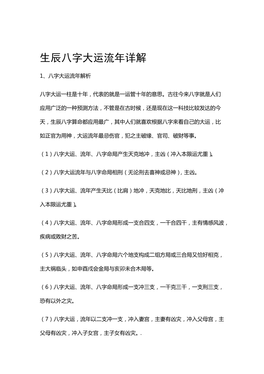 大运 庚申_朱庚申教授_庚申正月游齐安赏析