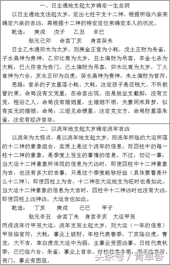 大运 庚申_癸亥 庚申 甲戌 杀印相生_女命官杀混杂先七杀大运后正官大运