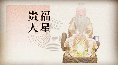 风水堂：八字十神算命口诀汇集大全