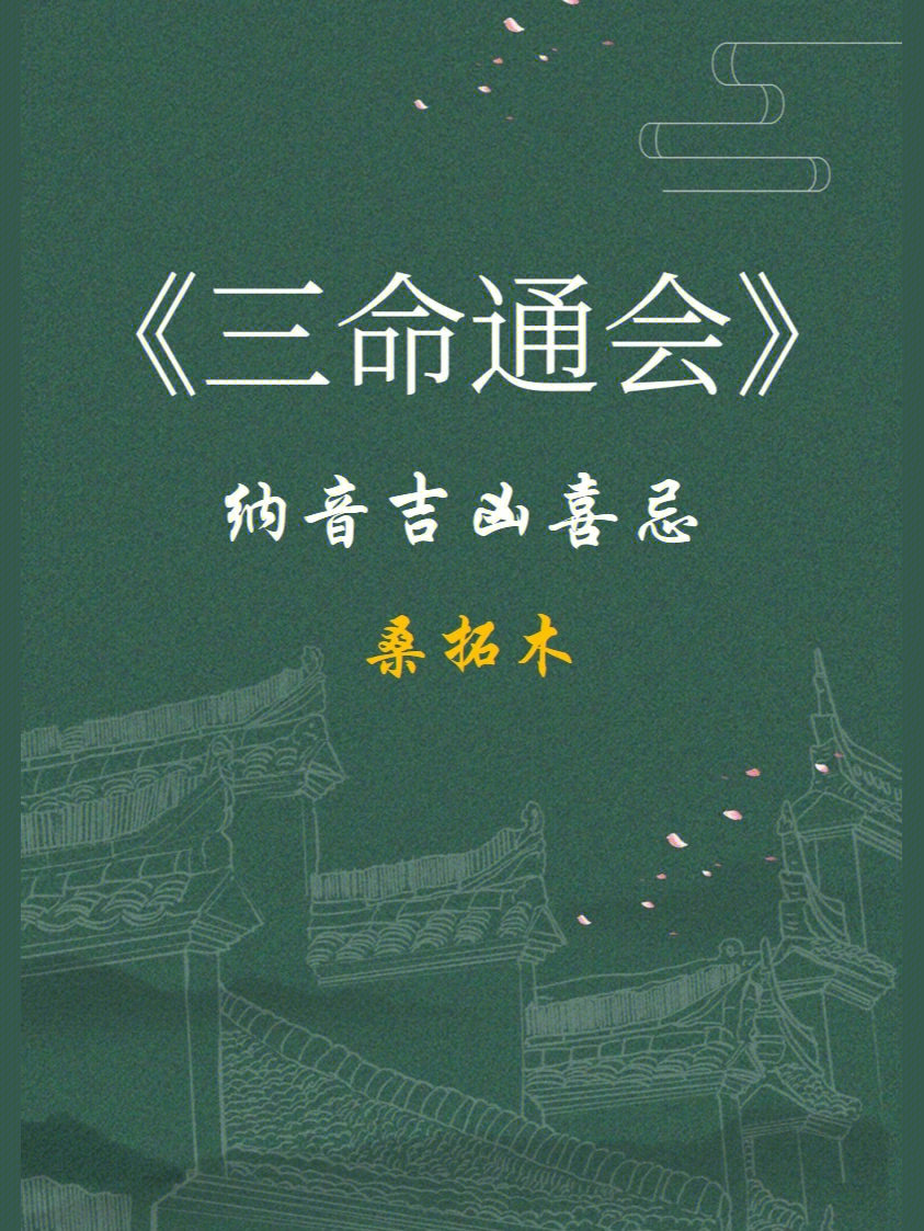 大驿土命和桑柘木命合适吗_桑柘木命是什么意思_1972的桑柘木命如何