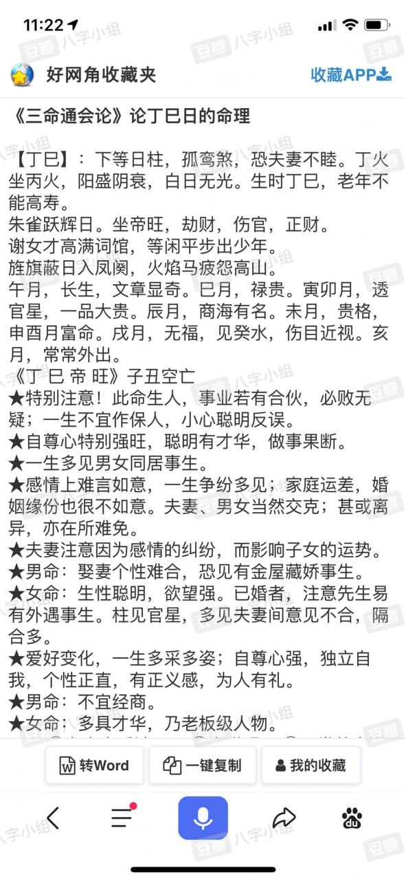 丁巳为什么是下等日柱，涓佸烦鏃ユ煴涓轰粈涔堟槸涓嬬瓑鏃ユ煴