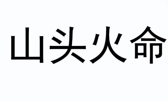 生肖兔逐月逐日逐时运气_甲戌狗年_晚上用狗逮兔的技巧