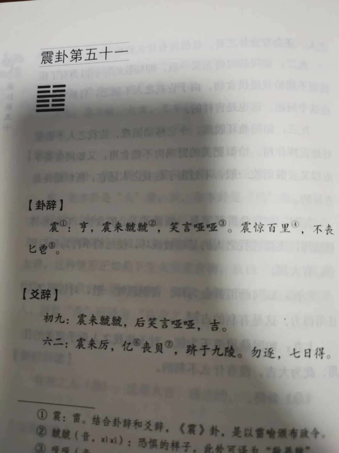 《周易正义》“象”论述略2007兰州学刊