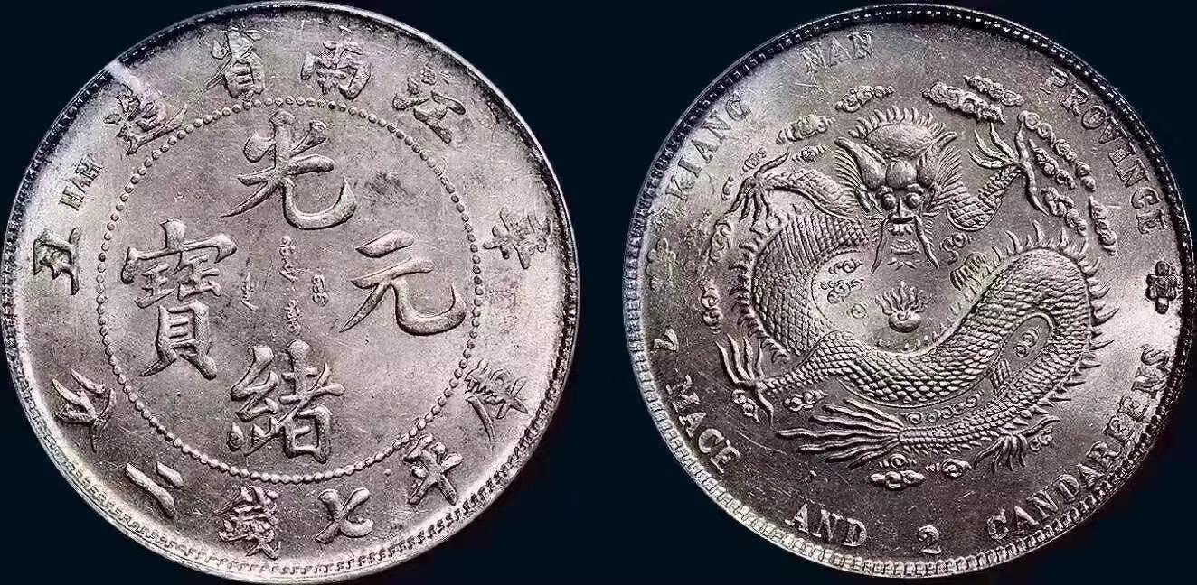 光绪丁未年大清铜币_光绪丁未年是那一年_光绪丁未年造大清金币