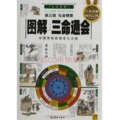 《三命通会》《星学大成》内容最全