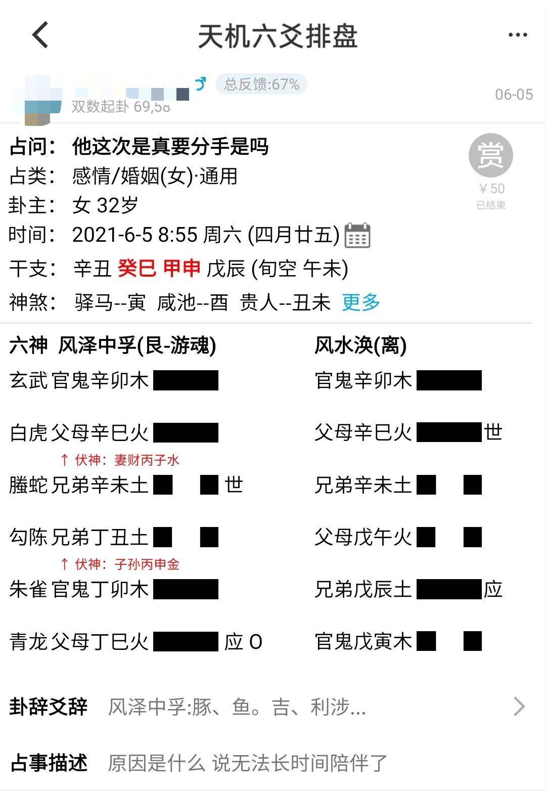 六爻预测学基础知识声明占卜术学