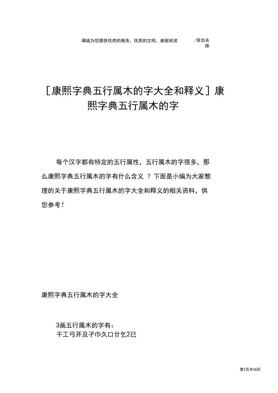 取名周易八卦缺木的名字_周易八卦取名缺木_易经缺木