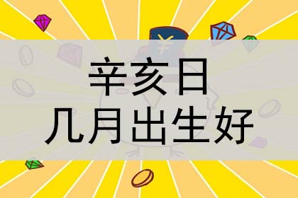 庚戌生在辰月_庚戌日生于辰月_庚辰日柱生于戌月