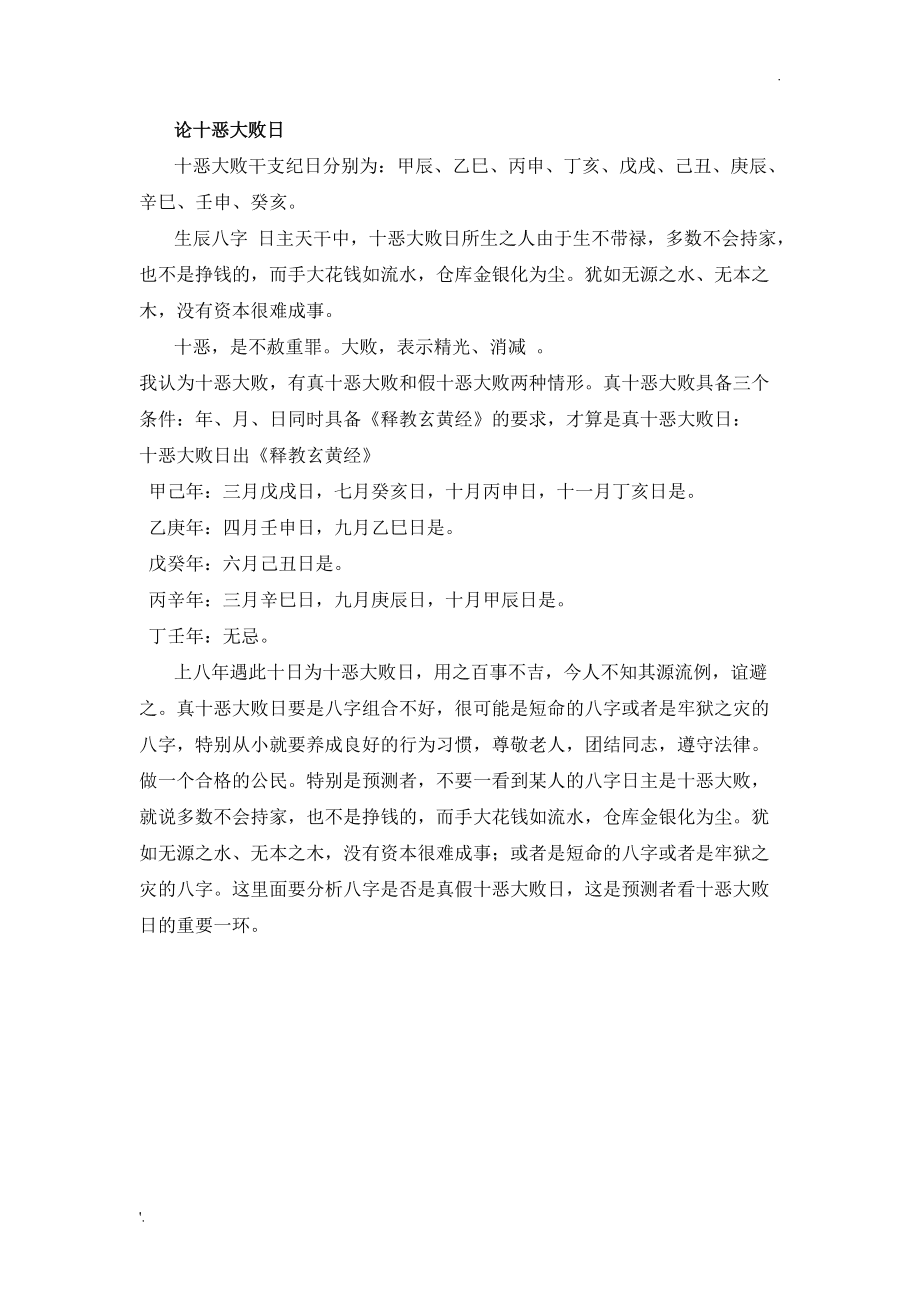 高人给说说,我这十恶大败日和大耗如何乱说