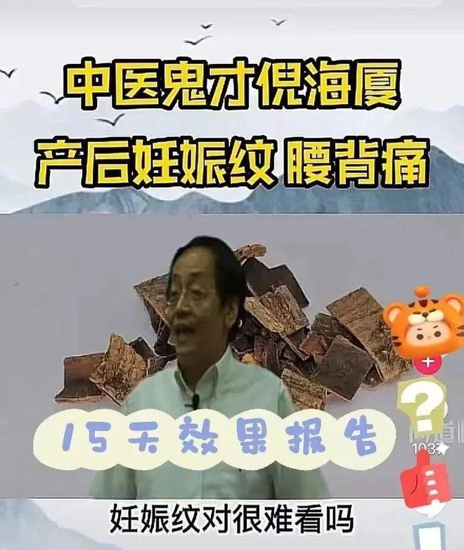 杜仲可以淡化肥胖纹和妊娠纹，中华“中医鬼