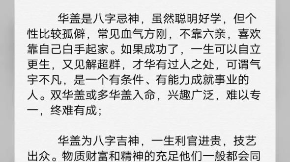 命做华盖_命中三个华盖怎么办_命中有华盖怎么破解