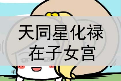 紫微斗数看化忌落点_紫微斗数化忌入各宫_紫微斗数中有五个宫位化忌