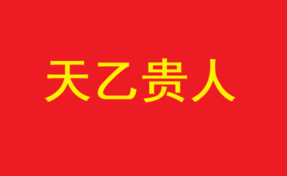 金舆吉神对八字作用大吗这个神煞验正度比较