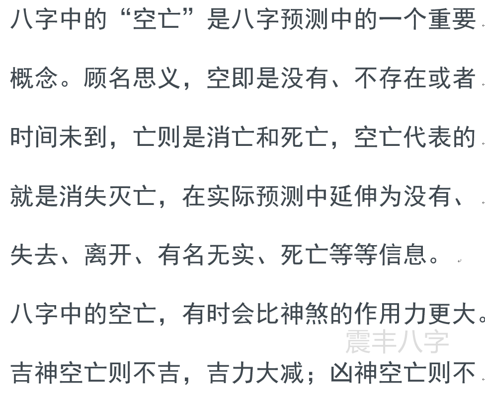 百神论和空亡论_空亡神煞的论法_空亡和亡神有何区别