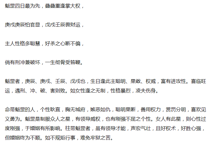 魁罡贵人为用神_神煞魁罡贵人是什么意思_八字魁罡贵人