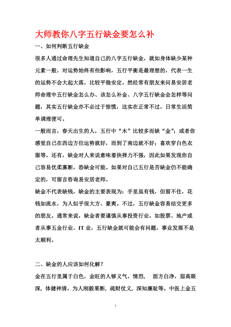 五行缺金喜用神为土怎么补_五行缺金喜神为金_缺金喜用神是什么